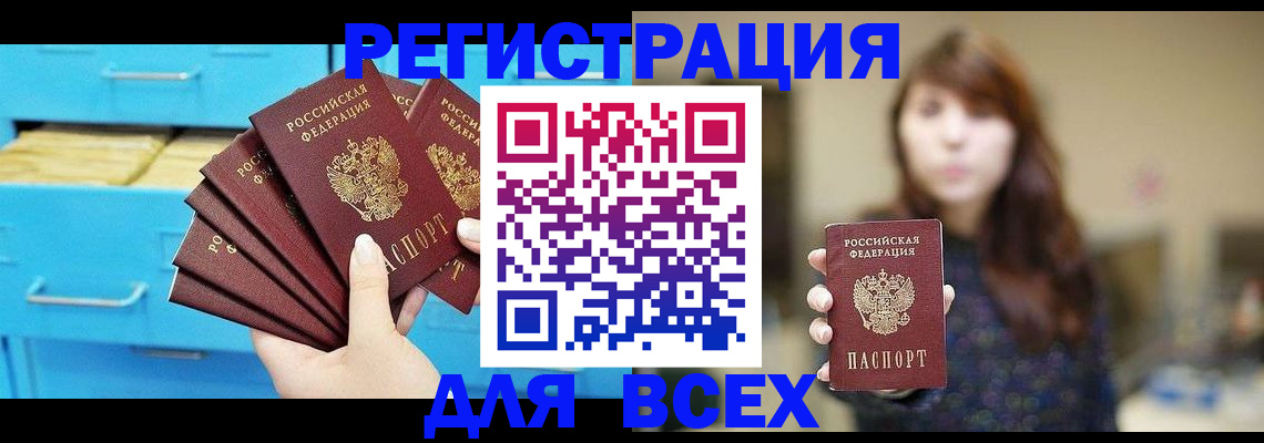 купить прописку в Яхроме