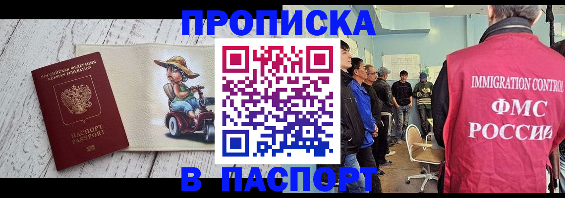 временная регистрация недорого в Яхроме