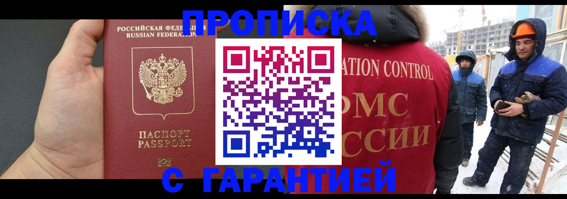миграционный учет в Яхроме